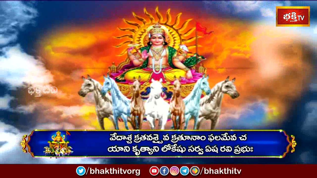 BhakthiTVorg's tweet image. ఆదిత్య హృదయం : ఆదివారం విన్నా, చదివినా సమస్త దోషాలు తొలగిపోతాయి
Watch video>>>
youtu.be/5jjeCMIm8b0
#SuryaStotraParayanam #AdityaHrudayam #BhakthiTV