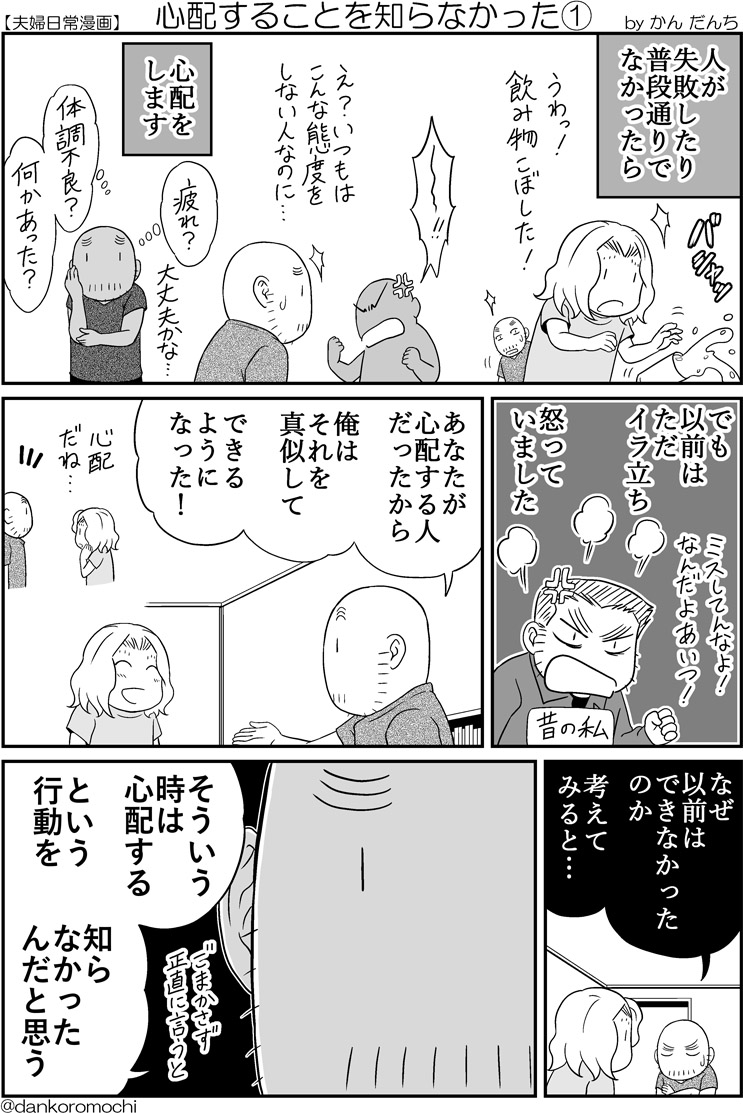 【エッセイ漫画】心配することを知らなかった(全2枚) 