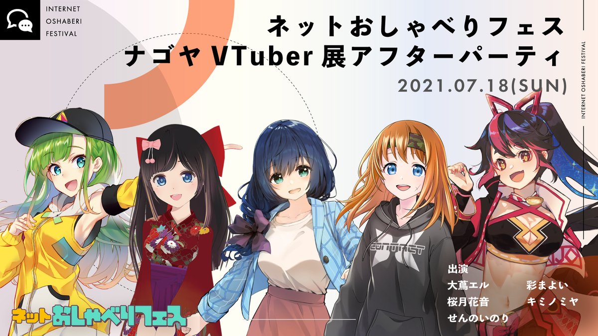 おしゃべりフェス公式 Shabefes Twitter おしゃべりフェス公式 Shabefes Twitter