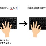 今日イラッとしたこと!タッチタイピングでありがちなこと‼