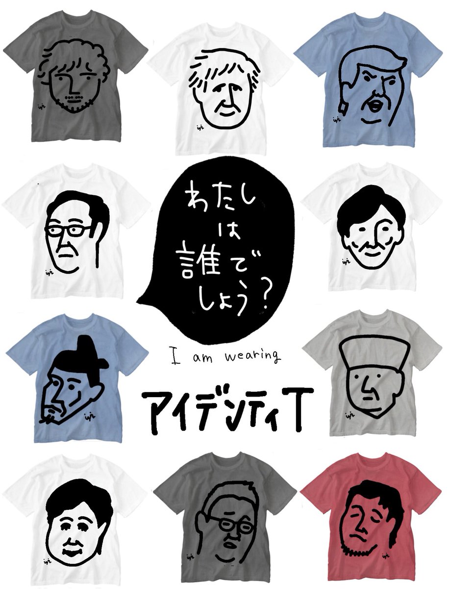 【あなたの顔がTシャツに】
☞ 抽選で3名様に🎁

マスク時代の夏はTシャツで顔出ししちゃお〜‼︎
☝︎( ͡° ͜ʖ ͡°)☝︎っていう思いつき企画

●7/12中〆切
●フォロー& リツイートで応募完了
●当選者の方にDMでご連絡
※zoomで30分ほどお話しながらスケッチさせてください

#似顔絵
#アイデンティT 