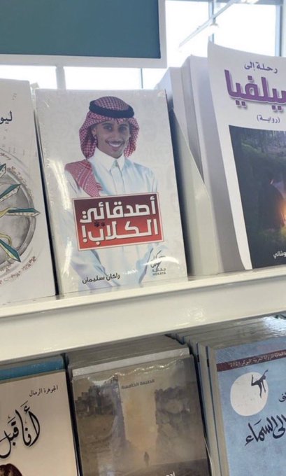 الكلاب كتاب اصدقائي كتاب أصدقائي