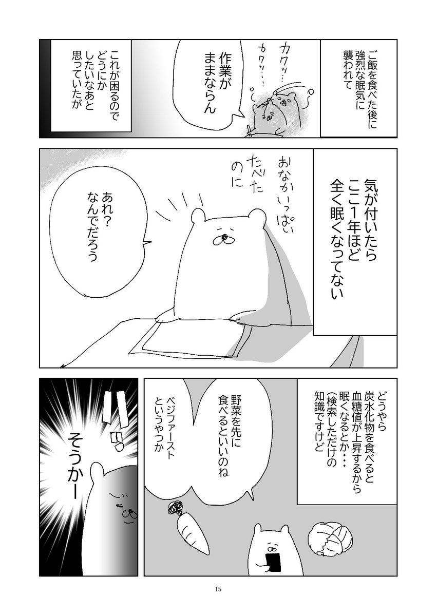 これはあまり参考にならないライフハック漫画です🥬 