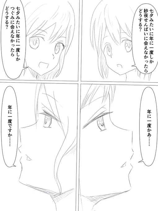 去年の七夕さよつぐ 
