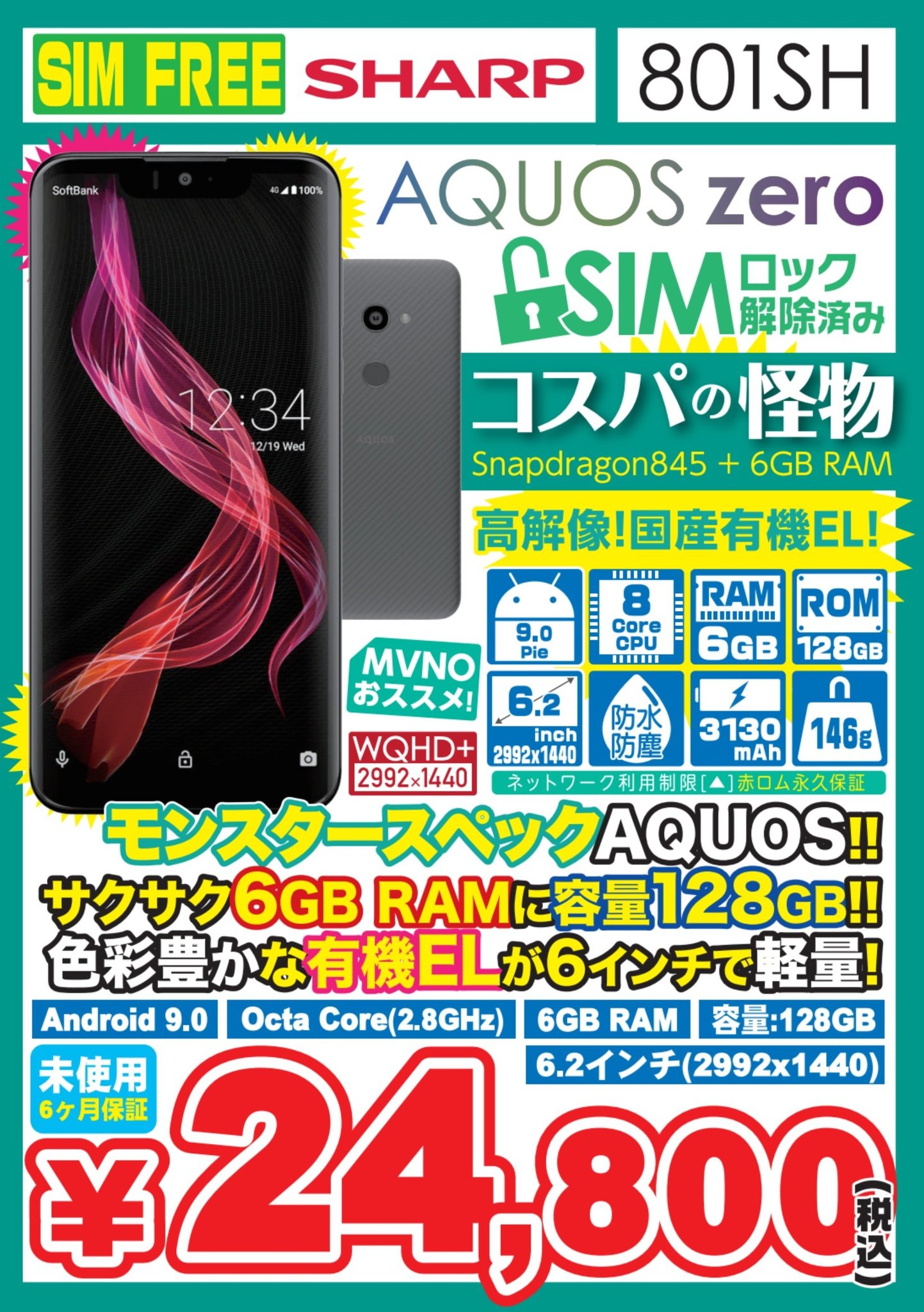 SHARP AQUOS ZERO HIMロック解除済み