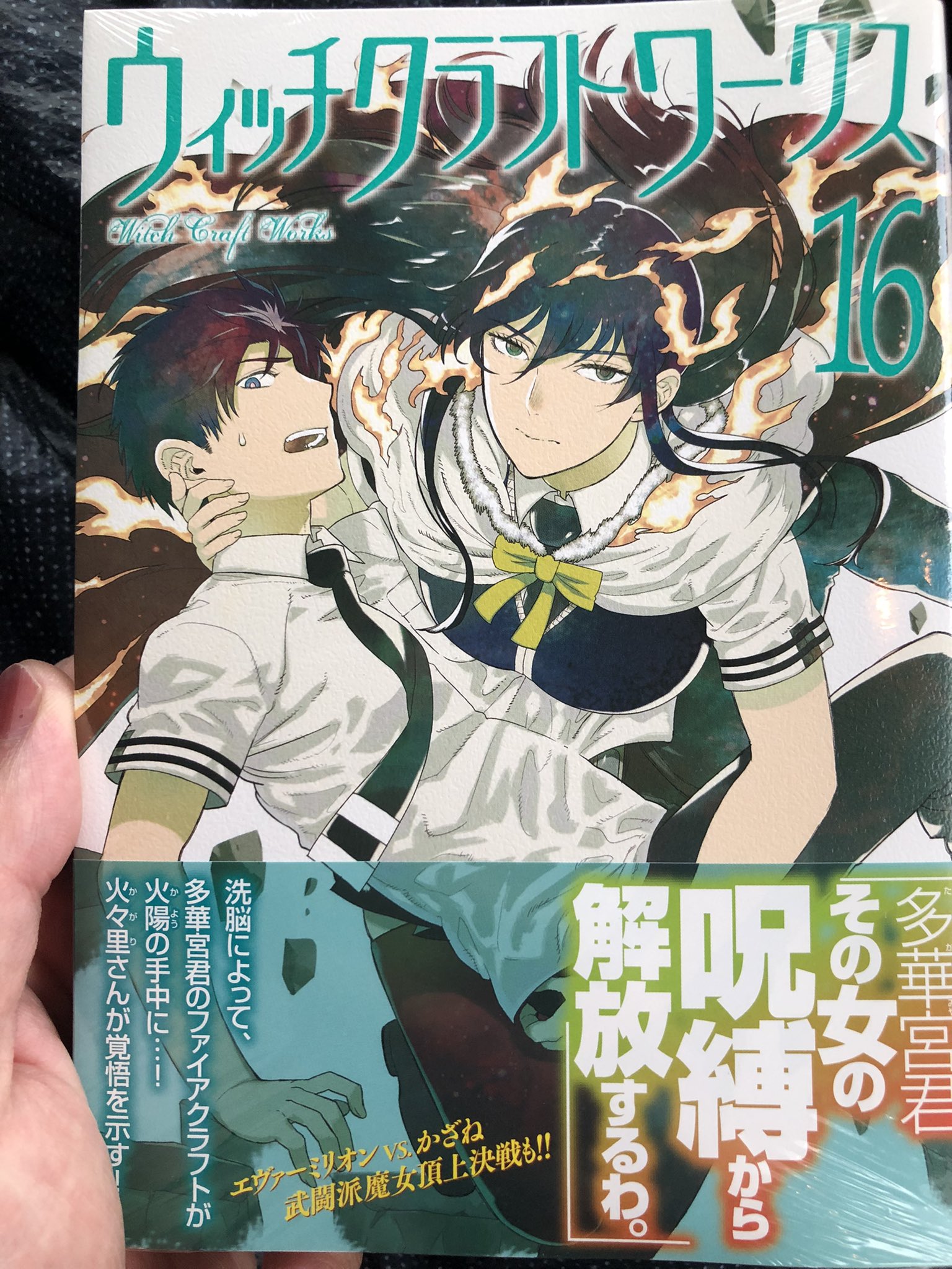 Twitter 上的 キム Red観た 今日の漫画 ウィッチクラフトワークス 16巻 ヤベー女vsヤベー女 T Co Vyibqq6zss Twitter Twitter 上的 キム Red観た 今日の漫画 ウィッチクラフトワークス 16巻 ヤベー女vsヤベー女 T Co Vyibqq6zss Twitter