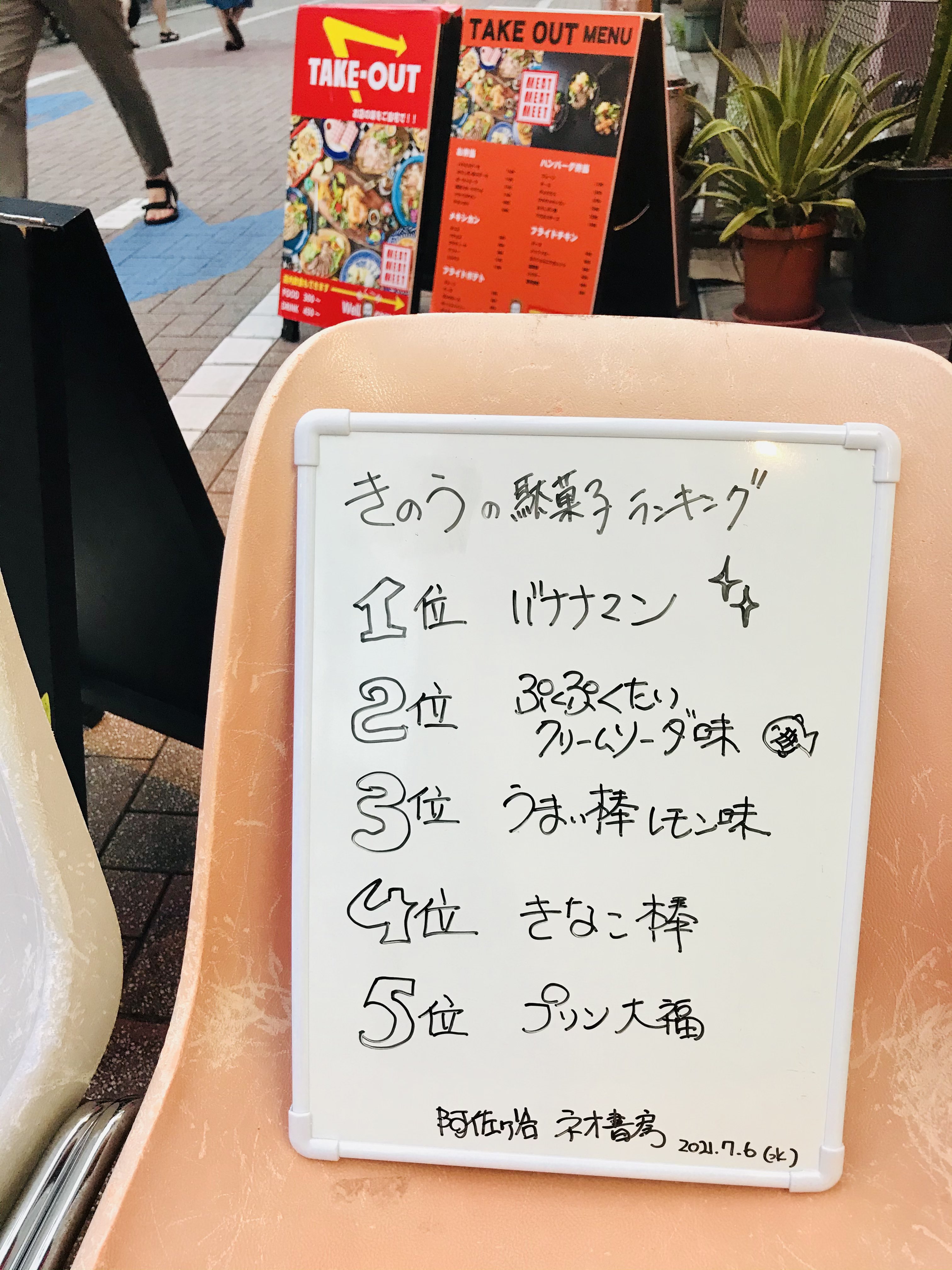 阿佐ヶ谷ネオ書房 10円ゲームは当たれば円 100円ぶんの駄菓子と引き換えできます ご参考になればと駄菓子人気ランキングをお知らせする事にしました T Co Iglxmsgsoq Twitter