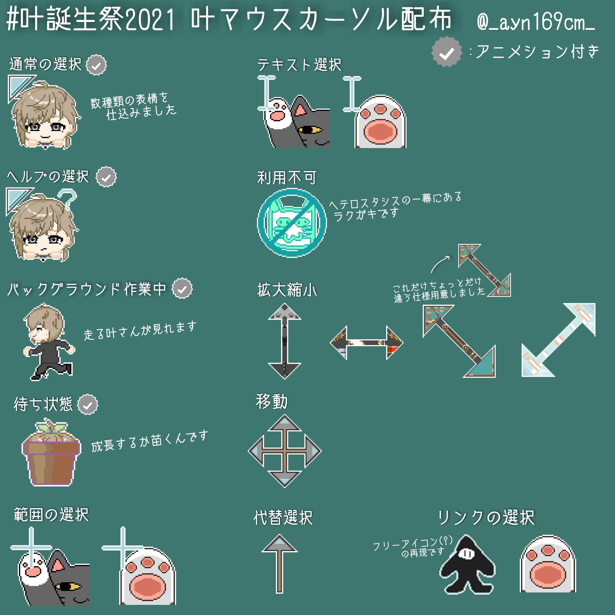 綾音だお 叶誕生祭21 叶マウスカーソル配布 叶さんお誕生日おめでとうございます 記念にドット絵でマウスカーソルを作ってみました よかったらどうぞ Dlはこちら T Co Jxuqsumrry 期限なし ファイルに詳細書いてあるドキュメントを先
