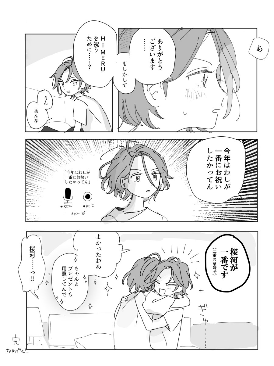 誕生日おめでとうのひめこは漫画 