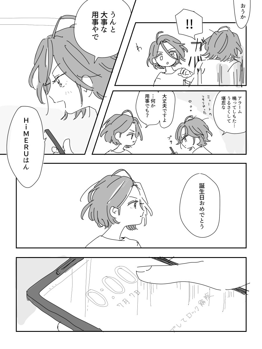 誕生日おめでとうのひめこは漫画 