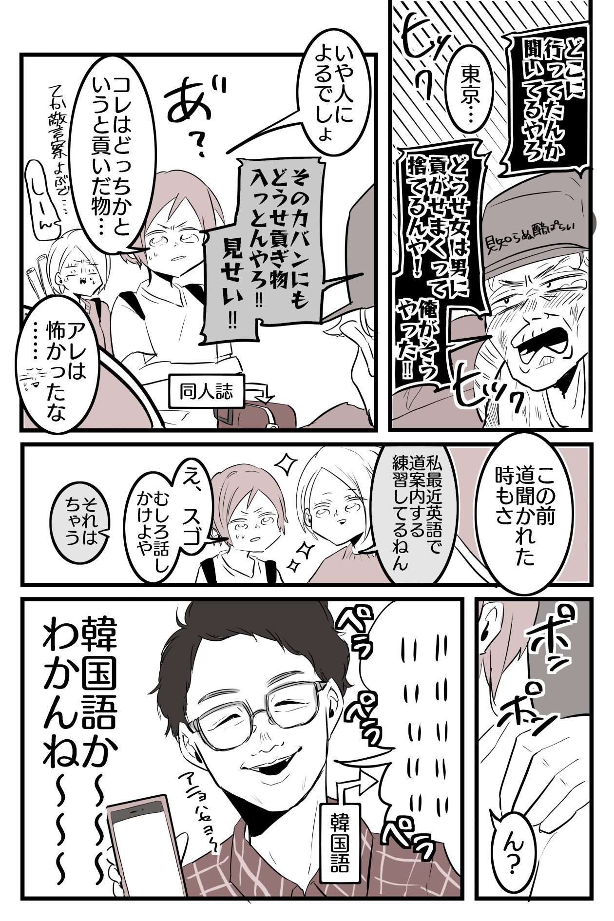 夏ノ瀬 いの 大阪は 歩けば絶対変な人が声かけてくる街だと思ってた話 1 3 T Co Uscz4ry03y Twitter