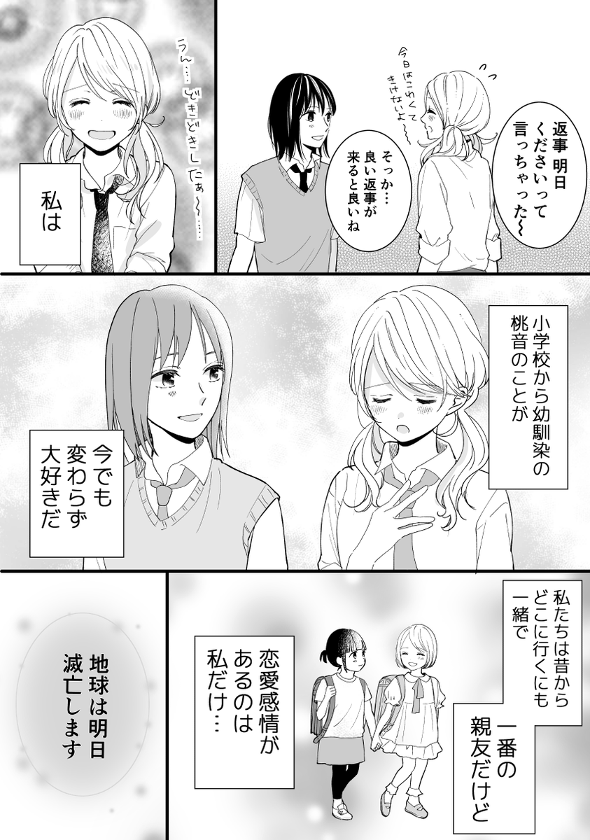 たったひとりのあなたと私(1/3)#創作百合  #百合

【ボイスドラマ】⇒https://t.co/vHGTFFPaQ1 