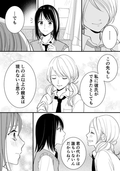 たったひとりのあなたと私(3/3)#創作百合  #百合

【ボイスドラマ】⇒https://t.co/vHGTFFPaQ1 