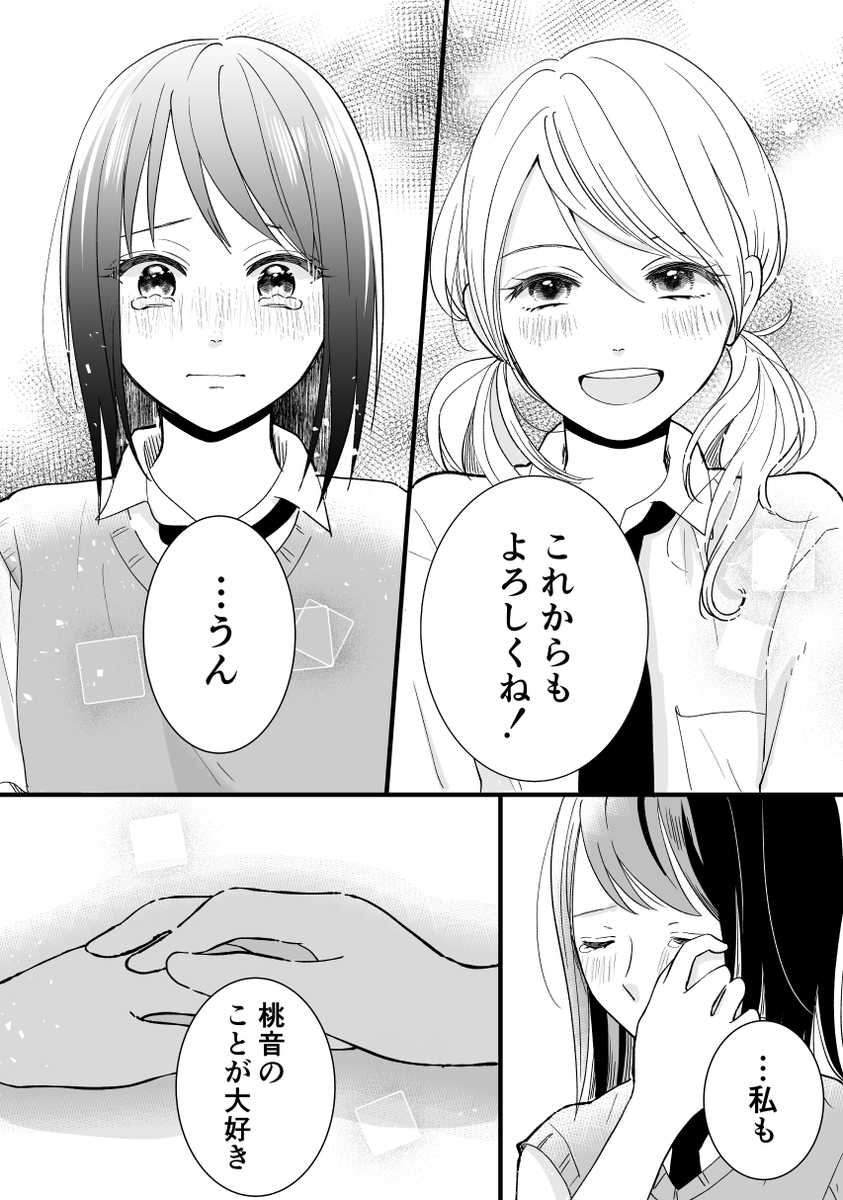 たったひとりのあなたと私(3/3)#創作百合  #百合

【ボイスドラマ】⇒https://t.co/vHGTFFPaQ1 