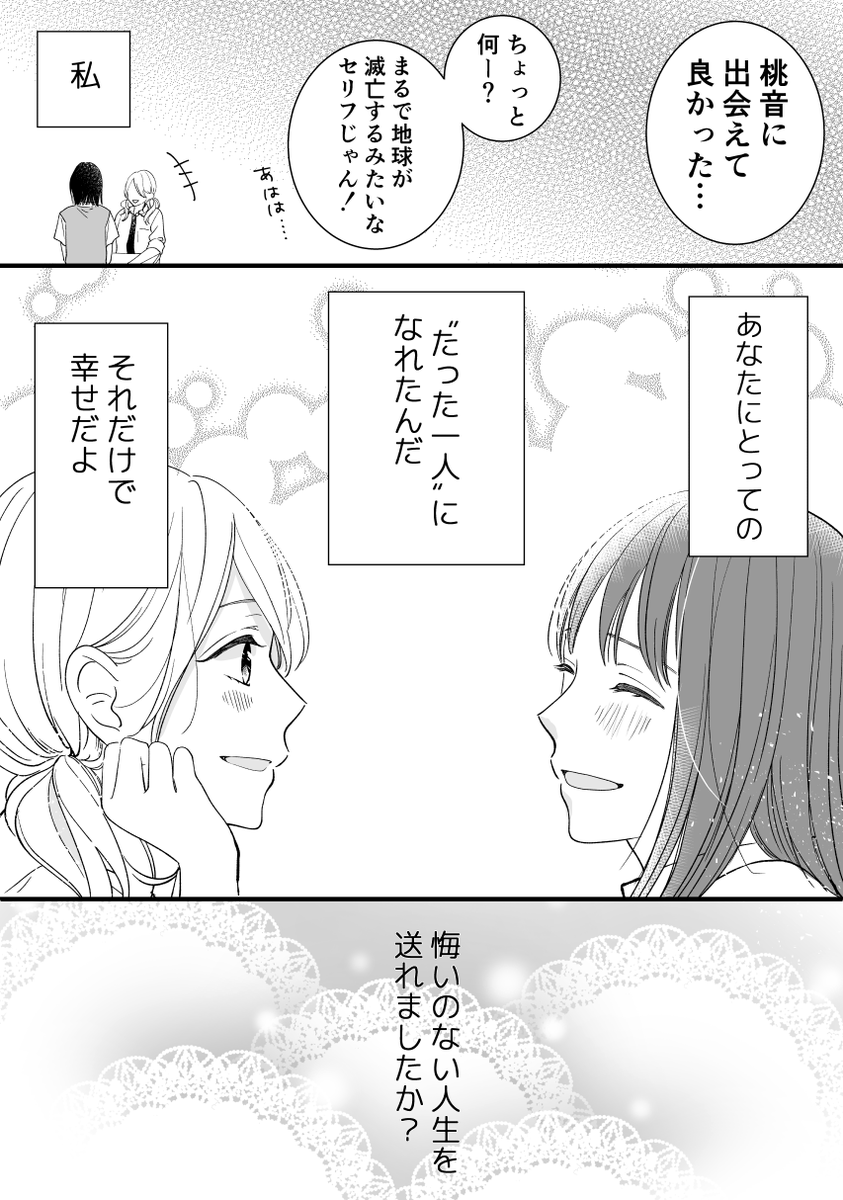 たったひとりのあなたと私(3/3)#創作百合  #百合

【ボイスドラマ】⇒https://t.co/vHGTFFPaQ1 