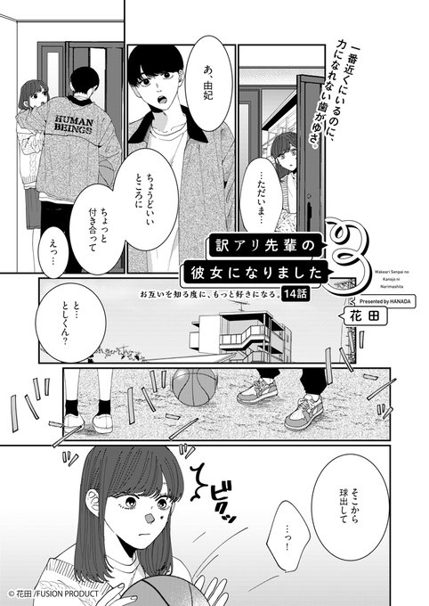 訳アリ先輩の彼女になりました を含むマンガ一覧 ツイコミ 仮 訳アリ先輩の彼女になりました を含むマンガ一覧 ツイコミ 仮