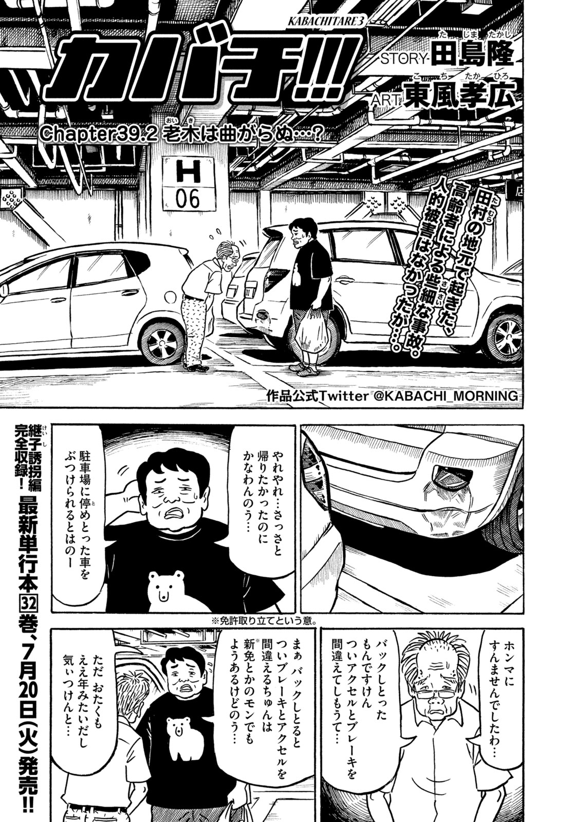 カバチ Kabachi Tare 3 公式 モーニング Kabachi Morning Twitter