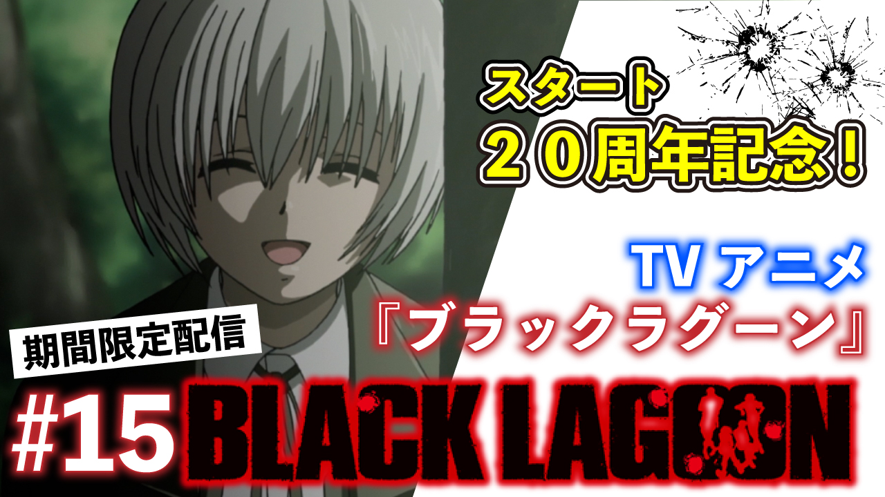 Black Lagoon アニメ公式 Lagoon Revy Twitter