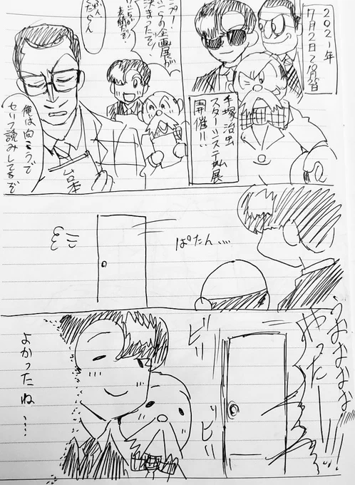 【落書き】
手塚治虫記念館でのスターシステム展おめでとう勢い漫画 