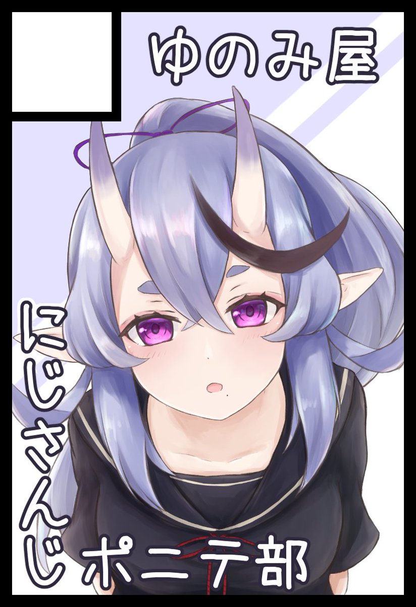 あぃもにゅー にじそ05 C 03 Yunomiya2743 Twitter