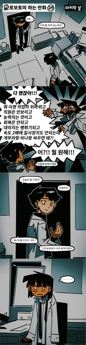 로보토미 하는 만화...㉔-1 