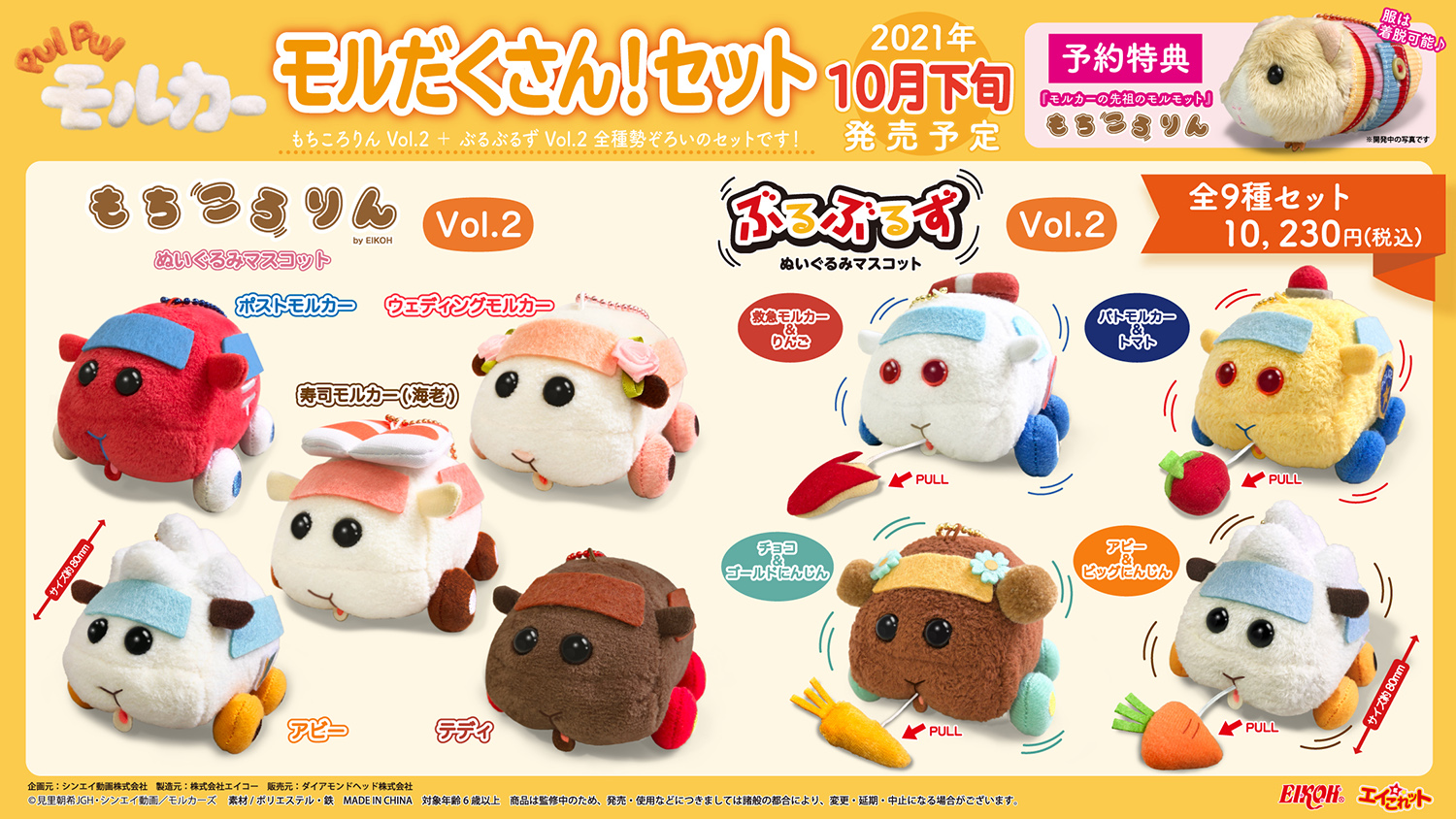 新品未開封 PUI PUI モルカー もちころりん Vol.1 3体セット