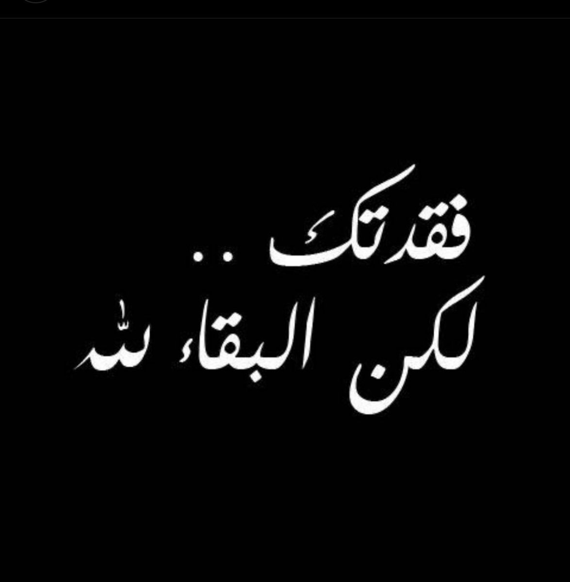 FatimaZain_'s tweet photo. الله يرحمك ويغفر لك ياريحة الجنة ويصبرنا ويجبرنا لحين نلقاك https://t.co/9dhFDUZ03x