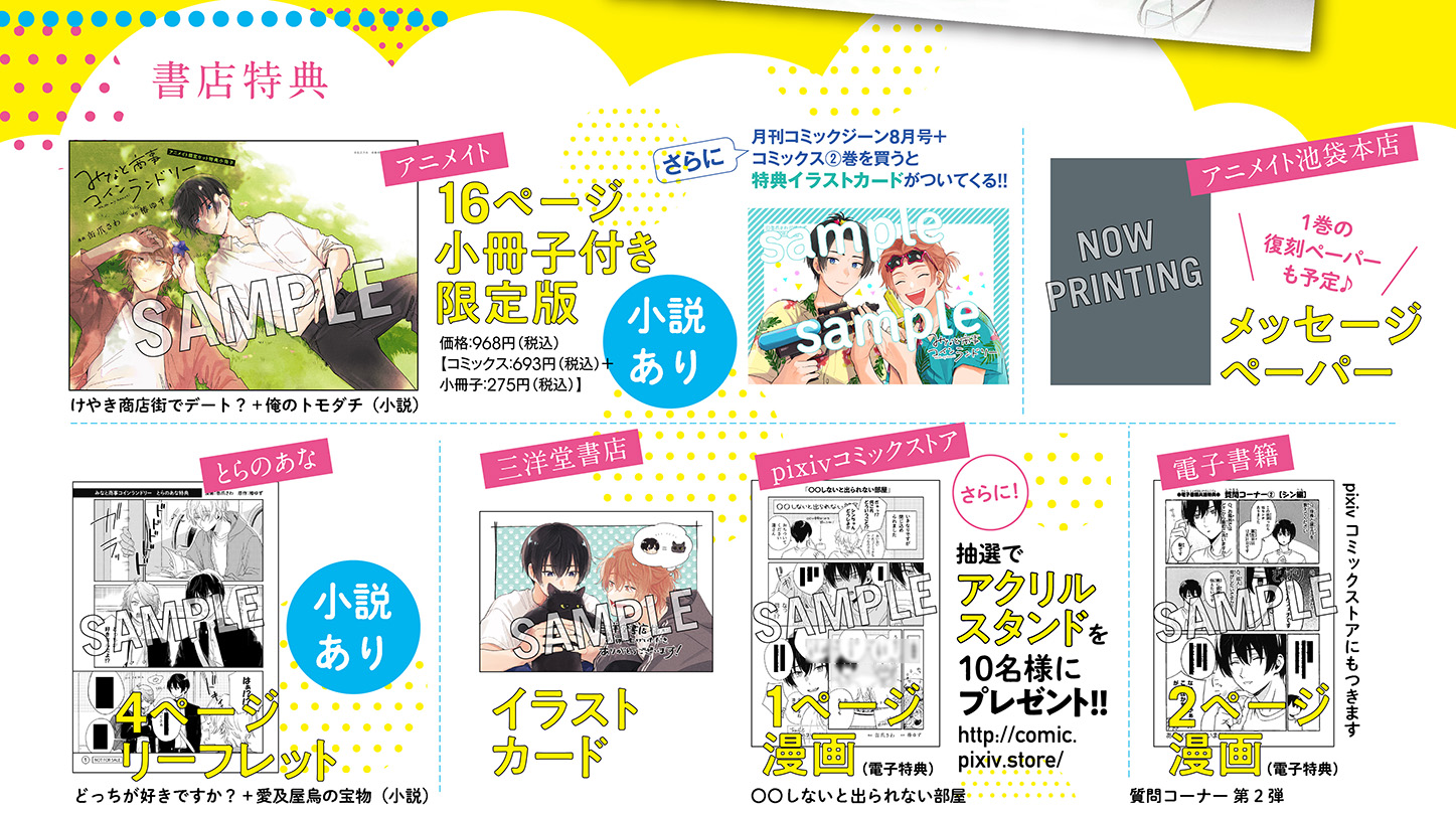 みなと商事コインランドリー🌟漫画原作公式 on X: 
