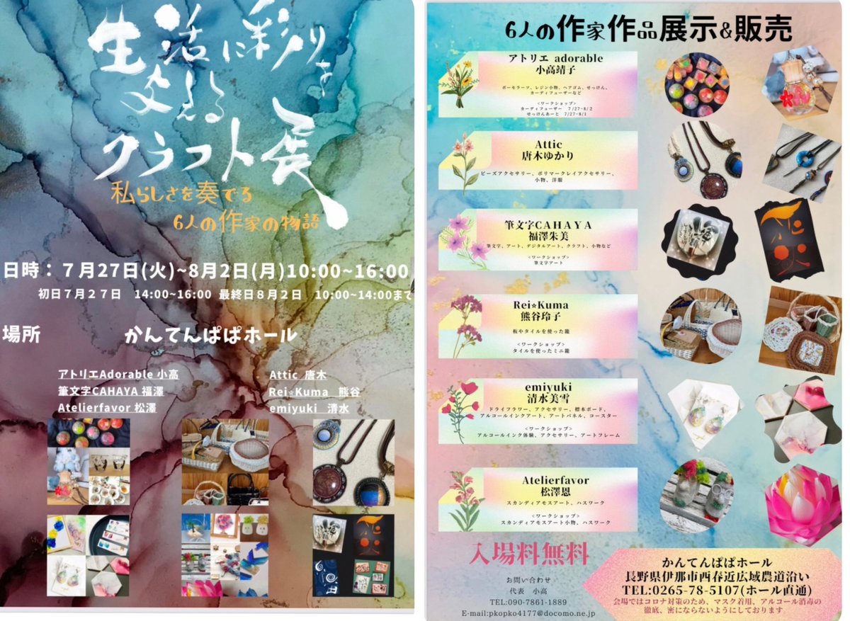 Yasuko K かんてんぱぱ クラフト展でお待ちしています 伊那市 長野県 駒ヶ根