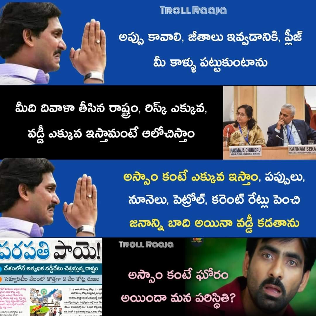 PaladuguVineela's tweet image. అన్నవచ్చాడు..

నిండా అప్పులు చేస్తున్నాడు అని చెప్పండి..
#AppulaApparaoJagan #AndhraPradesh @JaiTDP @ncbn @naralokesh