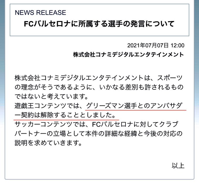 デンベレとグリーズマンが差別的発言で三木谷会長に謝罪 遊戯王アンバサダーも契約解除へ まとめダネ デンベレとグリーズマンが差別的発言で三木谷会長に謝罪 遊戯王アンバサダーも契約解除へ まとめダネ