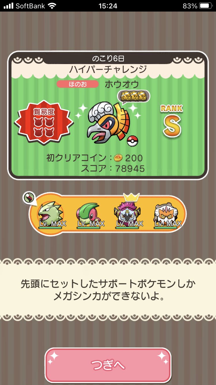 かつどんぶり ポケとる 色違いホウオウ捕獲したので イベントポケモン全捕獲完了 メインは気ままにやりまーす T Co Onaxam1r1p Twitter