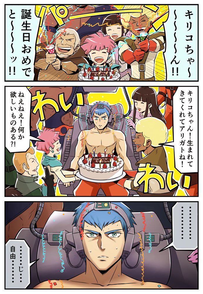 キリコ誕生日おめでとう〜〜‼️‼️‼️
#7月7日はキリコ・キュービィーの誕生日
#キリコ・キュービィー生誕祭 