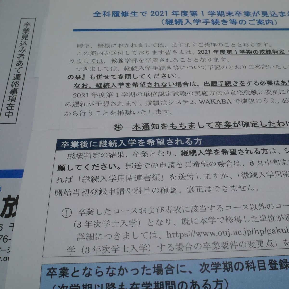 The 文京 放送大学専用 xyz9876 Twitter