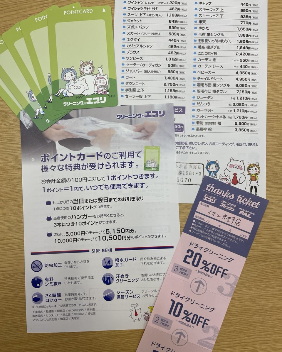 クリーニングのエブリのtwitterリアルタイム検索結果 Meyou ミーユー クリーニングのエブリのtwitterリアルタイム検索結果 Meyou ミーユー