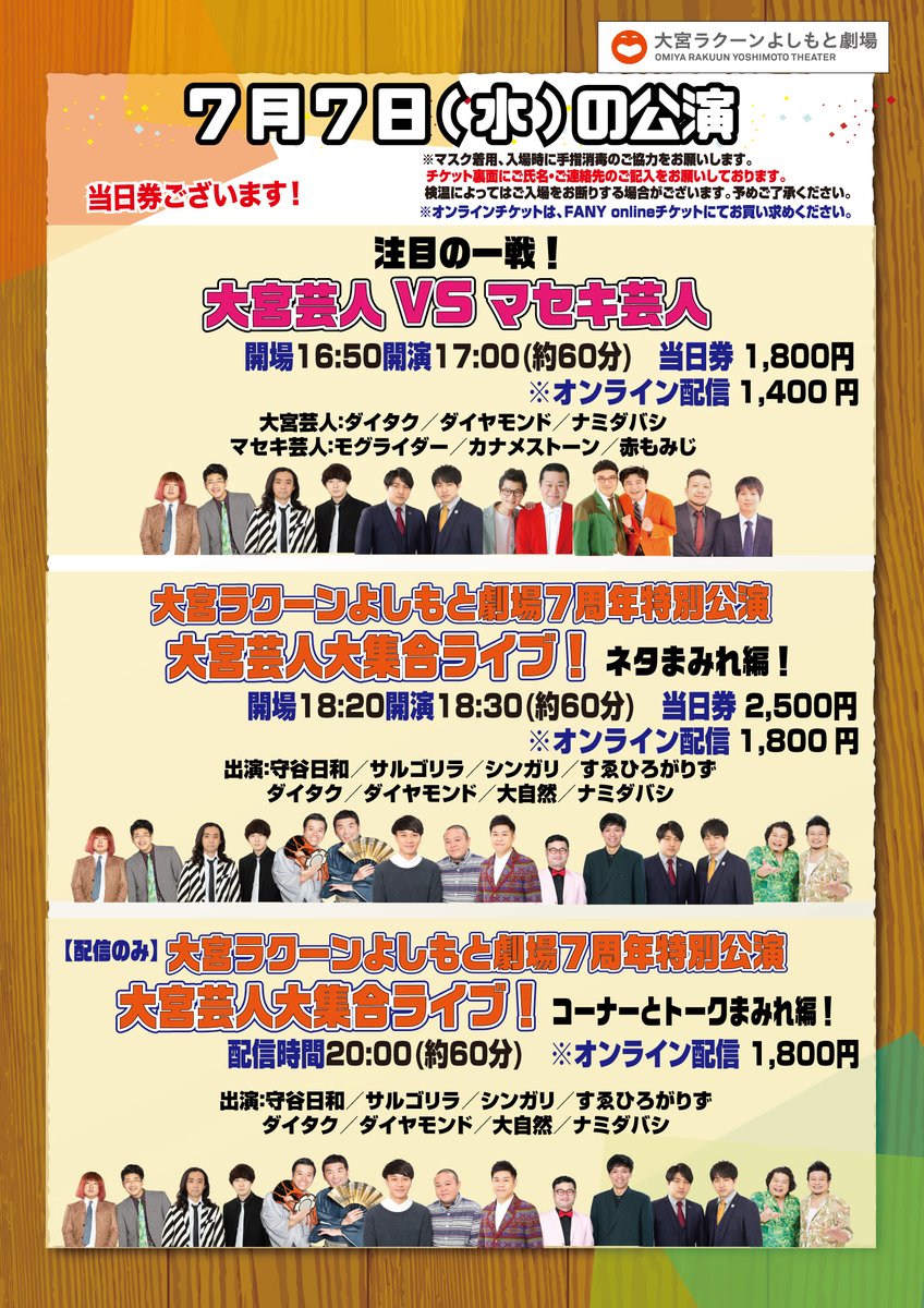 7月7日（水）は🎂大宮劇場の誕生日🍰】 皆さまに支えられて💛7周年