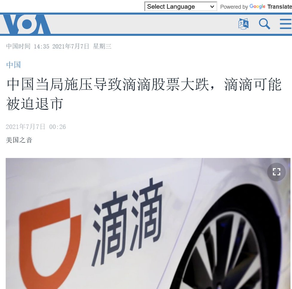 Timednews Com En Twitter 重磅 滴滴可能被迫退市中国当局施压严惩以儆效尤 滴滴 不顾劝诫贸然赴美上市 甚至特意选择在中共百年党庆之前赴美 希望能够 先斩后奏 这让中国监管层更为震怒 监管当局对滴滴的处罚将会更为严厉 滴滴很可能会被迫宣布退出美国股市
