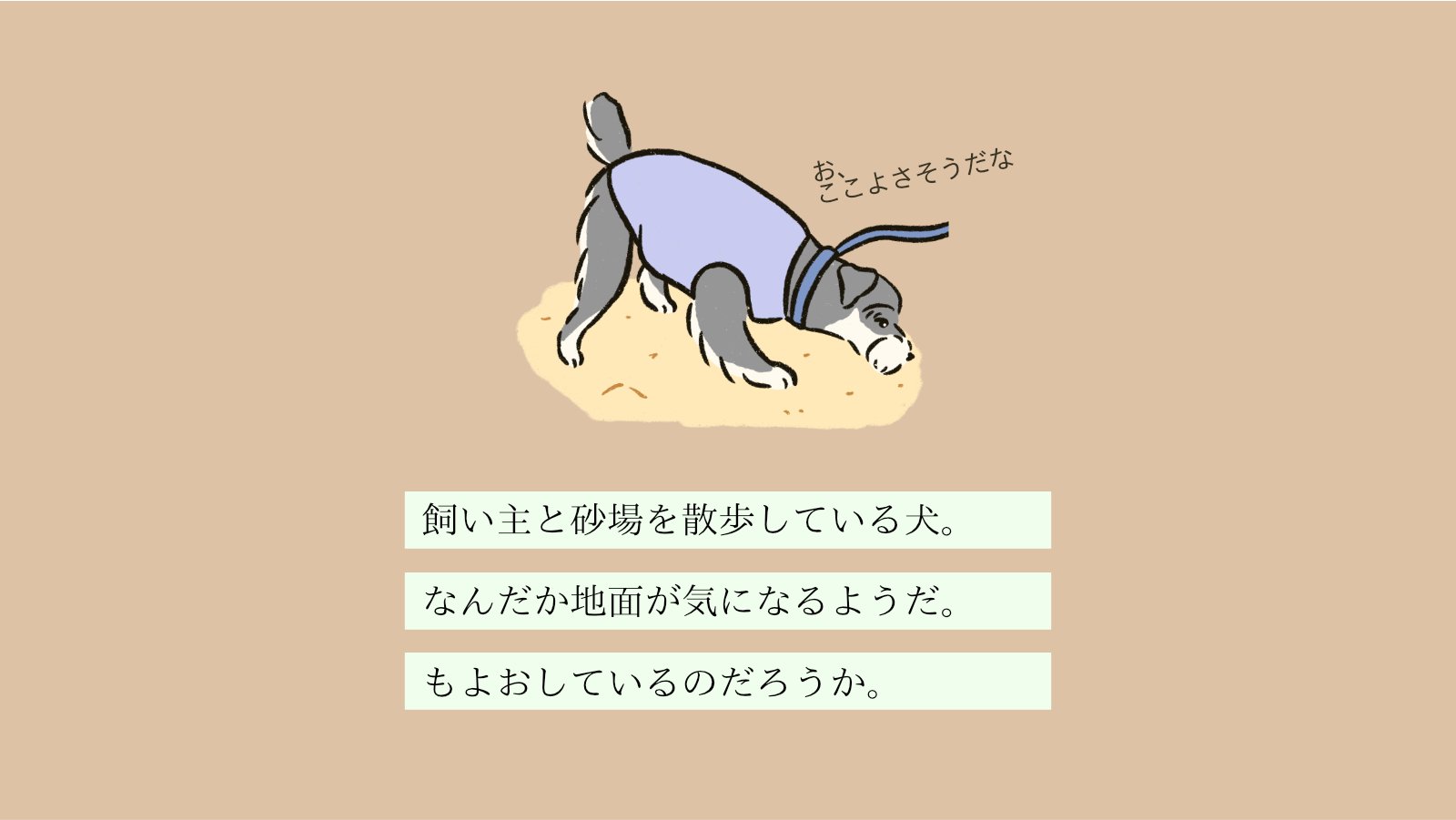 いぬころ 変な犬図鑑 書籍化 アニメ化決定 変な犬図鑑 No 069 スナニスリスリーヌ 砂場でスリスリするあの犬です T Co Ydl8r16e4p Twitter