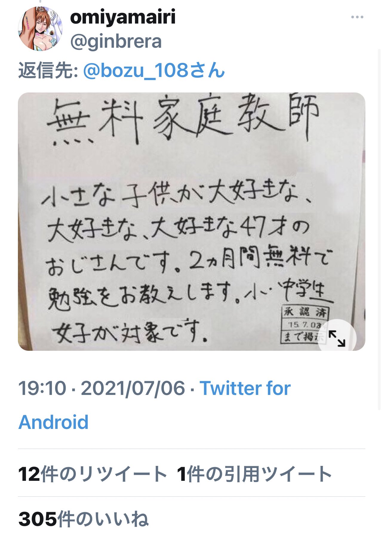 Twitter 上的 坊主 一番気持ち悪いこと言った人優勝選手権 承認しないでください 最優秀賞です T Co 6khxggb0od Twitter