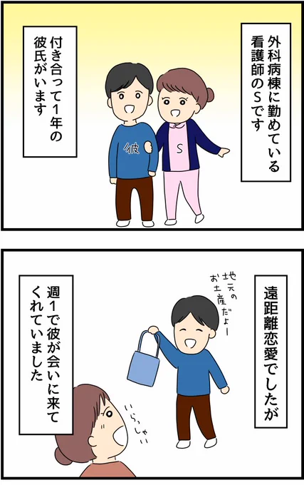 【看護roo!】
『マンガ・看護師のリアル恋愛レポ』❤️
コロナ禍で会えなくなったカップルのお話
続きは下記リンクから
https://t.co/ByCTYywdzs
看護師さんの恋愛エピソードも募集しております!ご応募お待ちしております※リンク先の漫画の下に応募フォームあります 