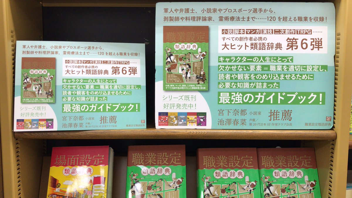 تويتر ジュンク堂書店姫路店 على تويتر 芸術 すべての創作者必携のバイブル 大人気シリーズ類語辞典の新刊は 職業設定類語辞典 フィルムアート社 現在芸術フェア棚にて これまでのシリーズと創作に役立つ本を集めてみました 創作に行き詰まった時 世界 تويتر ジュンク堂書店姫路店 على تويتر 芸術 すべての創作者必携のバイブル 大人気シリーズ類語辞典の新刊は 職業設定類語辞典 フィルムアート社 現在芸術フェア棚にて これまでのシリーズと創作に役立つ本を集めてみました 創作に行き詰まった時 世界