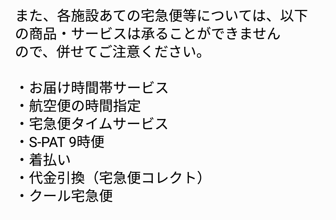 ヤマト 9時便