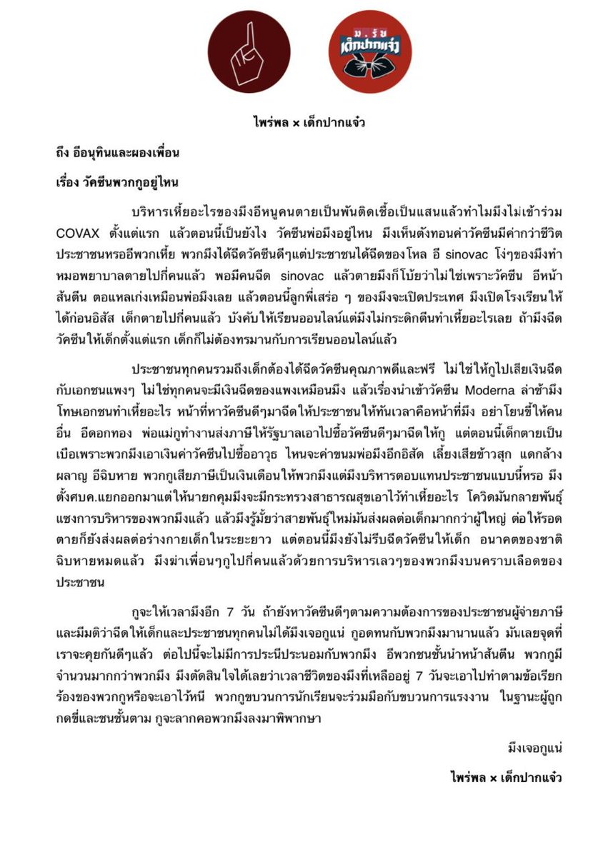ไพร่ปากแจ๋ว tweet media