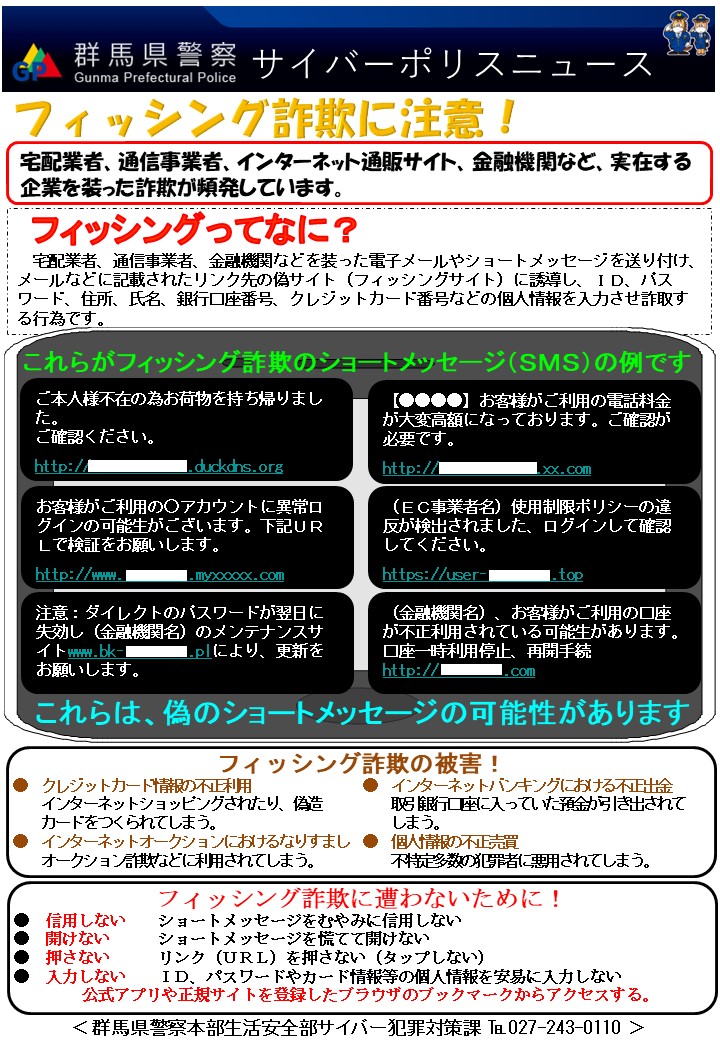 تويتر 群馬県警察 على تويتر フィッシング詐欺に注意 宅配業者 通信事業者 金融機関など実在する企業をかたりメールなどを送りつけ 偽サイトに誘導し 個人情報を盗み取るフィッシング詐欺が横行しています 不審なメールは開かない リンクを押さない تويتر 群馬県警察 على تويتر フィッシング詐欺に注意 宅配業者 通信事業者 金融機関など実在する企業をかたりメールなどを送りつけ 偽サイトに誘導し 個人情報を盗み取るフィッシング詐欺が横行しています 不審なメールは開かない リンクを押さない