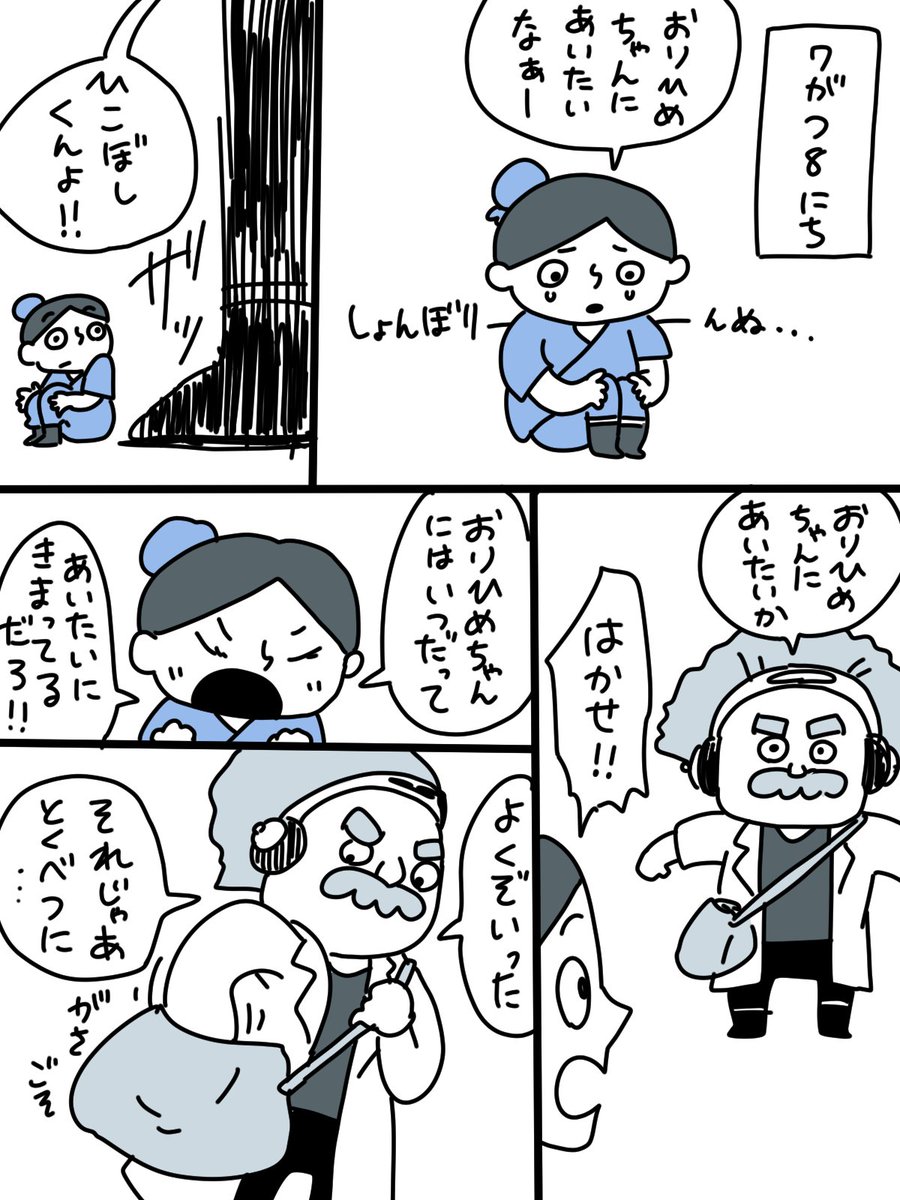 ひこぼしくんとはかせ。 