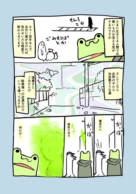 海産物の日常
夏なのでオカルトっぽいものを?オカルト???

#日常漫画 