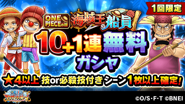 One Piece サウザンドストーム S Tweet 10 1連無料ガシャ 海賊王の船員 では1回限定10 1連無料ガシャを開催中 4以上の技or必殺技付きシーンカードが1枚以上確定です 引き忘れの無いようにご注意を サウスト Onepiece Trendsmap