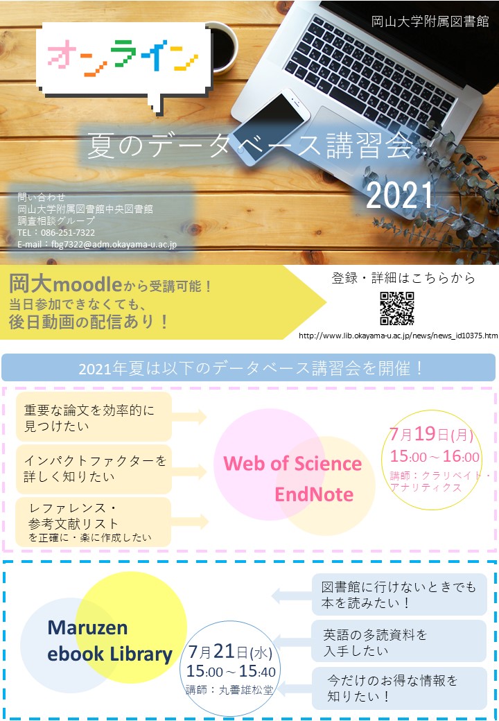 岡山大学附属図書館 Okayamaunivlib Twitter