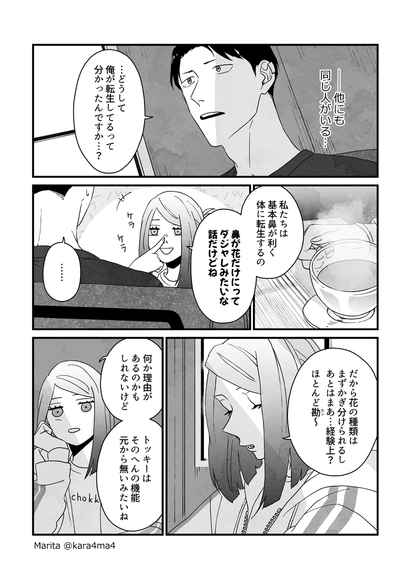 【創作漫画】雪と墨:[#19_2]
#ユキスミ 