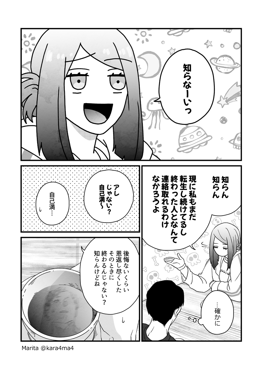 【創作漫画】雪と墨:[#19_4]
#ユキスミ 